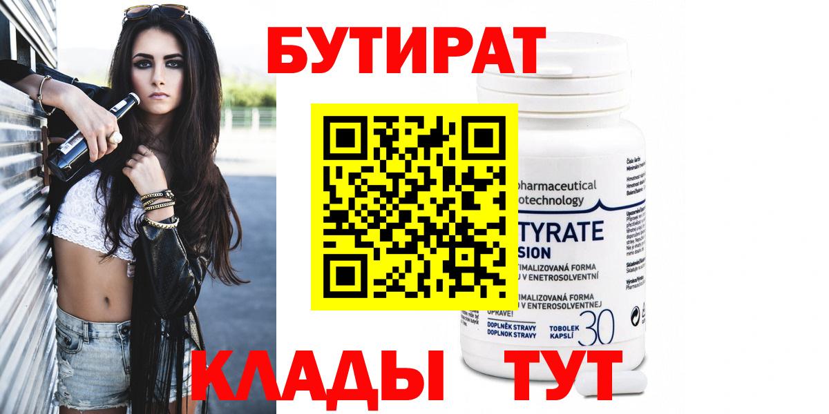 Бутират оксана Малгобек