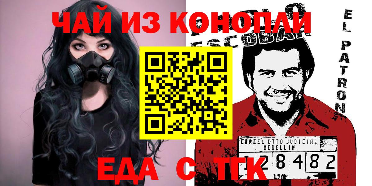 Еда ТГК марихуана Малгобек