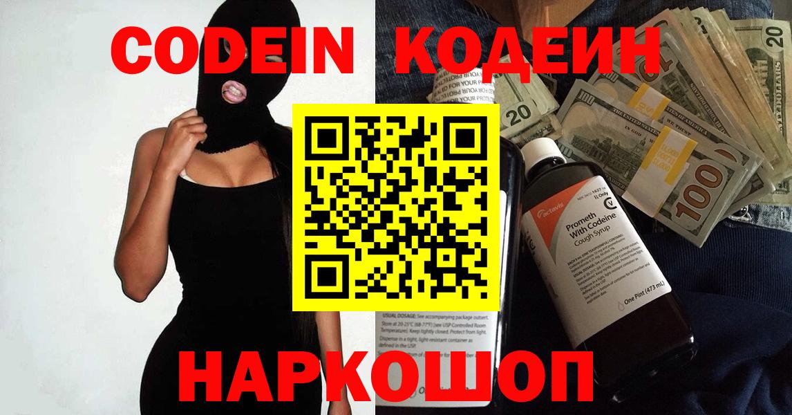 Кодеиновый сироп Lean напиток Lean (лин) Малгобек