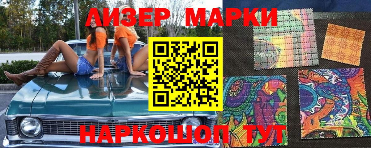купить   Вход с VPN  Малгобек  Марки N-bome 1500мкг 