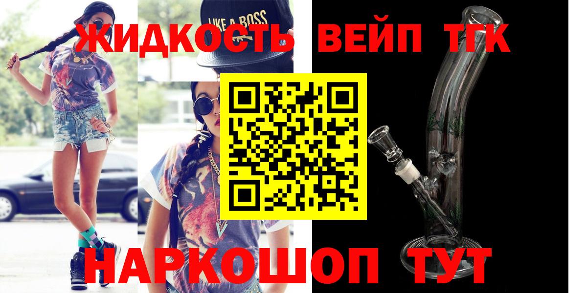 ТГК вейп с тгк Малгобек